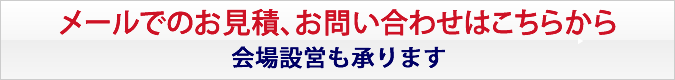 お問い合わせはこちら