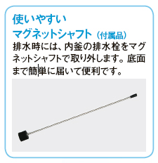 回転釜排水栓用マグネットシャフト